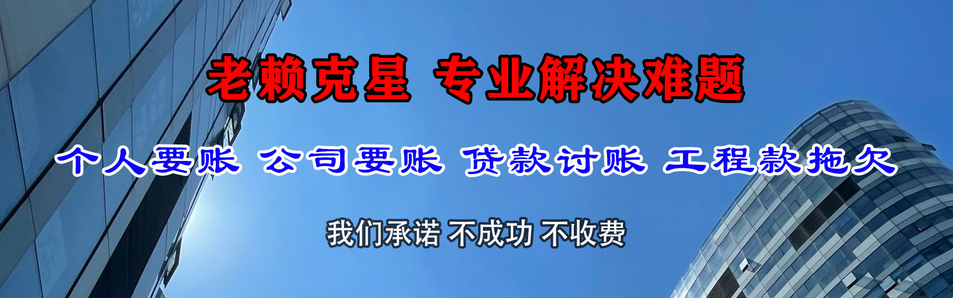 荔湾讨债公司